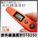 離れていても測れる　赤外線温度計　DT8250　ペンタイプ