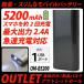 モバイルバッテリー　5200mAh　2.4A出力　急速充電対応　バルク品　