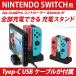 Joy-Con Proコントローラー Switch本体　充電台　すっきり収納＆充電