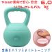  soft чайник bell 6.0kg модель мягкость для бытового использования фитнес зеленый 