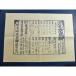  capital courier. discount .( leaflet ) replica Edo era 