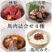  лето подарок 2026 конина ...( miso * копчение * уголь огонь .* рагу из мяса или рыбы в кубиках каждый 1 шт )( гора внутри головной офис ). . соответствует возможно 