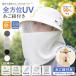  шляпа женский садоводство UV cut широкополая шляпы для сафари лицо с чехлом шея . покрытие "конский хвост" соответствует .. шнур имеется сельскохозяйственные работы рыбалка садоводство уличный легкий 