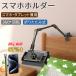  смартфон подставка arm ..... в то время как bed для зажим тип 360 раз вращение смартфон держатель iPhone iPad Android соответствует входить .. Tama . черный белый 