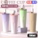 �^���u���[ 700ml �^��f�M �X�e�����X �X�g���[�t�� �W�t�� �ۉ� �ۗ� ������ �R��h�~ ���ڂ�Ȃ� ��e�� �g���x���p ���� ������� �R�[�q�[�Ή� �ʋ� �ʊw