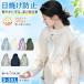 UV�J�b�g �p�[�J�[ ���f�B�[�X �⊴ ���� �t�[�h�t�� ���� ���Ă��h�~ UV�΍� ���O���΍� �y�� �ʋC�� �t�� �H�D�� ������� �J�W���A�� �A�E�g�h�A UV �p�[�J�[