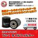  oil filter TO-1 JAPAN MAX Toyota * Daihatsu oil element oil ..