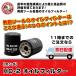  oil filter HO-2 JAPAN MAX Honda oil element oil ..