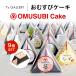  rice ball cake sweets cake 9 piece set confection present your order birthday pastry free shipping 