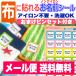 ノンアイロン　布に貼れる用おなまえシール ネームシール　布用 防水 耐水 耐熱 食洗機 メール便送料無料　ピンセット付き