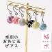 a.. шар серьги ..-. серьги Kanazawa мидзухики аксессуары 