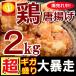  premium member 20%OFF 1896 jpy .. chicken Tang ..2kg side dish .. present with translation business use karaage bird chicken meat freezing flight. free shipping commodity ( motsunabe . gyoza ). including in a package buy free shipping 