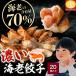  premium участник 1980 иен ... иметь количество 70% мясо не использование .. море . гёдза 20 шт 400g максимальный 1 комплект минут 1980 иен OFF купон иметь креветка гёдза .. гёдза индивидуальный рефрижератор китайский пункт сердце День отца подарок 