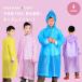  цвет плащ ребенок плащ Kids непромокаемая одежда с капюшоном . длинный длина сезон дождей меры девочка мужчина симпатичный детский дождь товары бесплатная доставка 