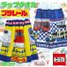 ラップタオル 子供 60cm スイムタオル スポーツタオル 男 トミカ プラレール メール便発送対応 fo-wrap-tp お急ぎ便対応