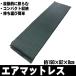 [ new arrival!] air mat mattress automatic expansion gray [ free shipping ][ immediate payment ] * air mat 
