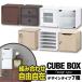 1 year guarantee cube box storage box approximately 35cm simple type open shelves attaching door attaching color bok scalar BOX box storage cue black free shipping 