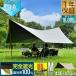 1�N�ۏ� �w�L�T�^�[�v �ՔM �Ռ� ��440cm�~470cm M�T�C�Y 4�`6�l�p �^�[�v�e���g FIELDOOR ���悯 UV�J�b�g ���ϐ� ��^ �R���p�N�g �e���g�|�[�� ��������
