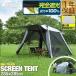 1�N�ۏ� �X�N���[���^�[�v �X�N���[���e���g ���悯 285�~285cm 100%���S�Ռ�/�ՔM PU�R�[�e�B���O FIELDOOR �O���[/�� �ȒP �����^�b�` �g�ݗ��� ��������