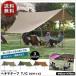 �^�[�v �w�L�T�^�[�v ���S��1�N�ۏ� TC �|���R�b�g�� �����΂ɋ��� ��R M�T�C�Y 440cmx470cm 4-6�l�p �w�L�T�S�� ���悯 �A�E�g�h�A �e���g FIELDOOR ��������