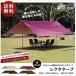 �^�[�v ���N�^�^�[�v ���S��1�N�ۏ� 435x500cm 4-6�l�p �A���~�|�[�� ���悯 UV�J�b�g ���ϐ� ��^ �������� �e���g �A�E�g�h�A �L�����v FIELDOOR ��������