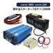 󥲥񥹥7å SC꡼Ŵ¢С 2000W 24V ԽŴ 30A ߥХåƥ꡼105Ahߣ SC2024S1SMF2