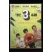 THE3̾�� ���Υ��󥷥󥰥ʥ��ȡ������DVD�ʥ�󥿥������