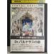 Dr.ѥʥζ DVDۢ󥿥