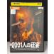 [ б/у товар DVD]2001 человек. сумасшествие .* прокат 