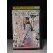 [ secondhand goods DVD] 100 ten thousand jpy .. insect woman * rental 