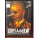 [ б/у товар DVD]2001 человек. сумасшествие .* прокат 