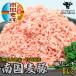 国産豚肉 日南もち豚 豚ミンチ1kg（250g×４p）ひき肉　小分けパック