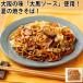 レンジでできる　夏の焼きそば（篠島蛸使用）　200ｇ（食品 惣菜 料理 冷凍）