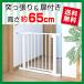 .. trim pet gate door attaching OMD-PG6265T[ height 65cm] * width approximately 67~81cm*