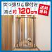 .. trim pet gate door attaching OMD-PG6212T[ height 120cm] * width approximately 67~81cm*