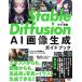 Stable Diffusion AI画像生成ガイドブック