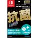 雑貨屋ワンネス Yahoo!店のマックスゲームズ Nintendo Switch専用 液晶保護フィルム EX HACG-02