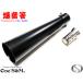 NEW. sound tube gloss black iron megaphone muffler inner silencer attaching 50.8φ all-purpose megaphone [W4-7NEWBK]