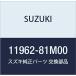 SUZUKI ( Suzuki ) оригинальная деталь этикетка номер товара 11962-81M00