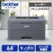  Brother (brother) JUSTIO Justy oHL-L2400D монохромный лазерный принтер -A4/USB
