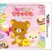 ne...!.. делать! Rilakkuma .... конфеты tower Rocket Company 3DS