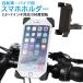  bicycle smartphone holder in-vehicle holder smartphone fixation smart phone bike smartphone holder mountain bike 360 times angle adjustment lengthway . width put iphone navi mobile 