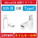 microUSBϊA_v^[ iPhone IOS p or Type-Cp }CNUSB ϊ Android 