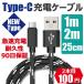 Type-C [dP[u Android Switch 1m 25cm 2m USB }[d fh~ f[^] AQUOS Galaxy Xperia HUAWEI