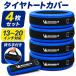 MICHELIN �~�V������ �^�C���g�[�g 4������ �^�C���J�o�[ 13�`20�C���`�Ή� �^�C���ۊǃo�b�O ������t�� ����  �X�^�b�h���X �ă^�C��