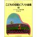  сон смотреть Piaa ni -тактный .. было использовано начинающий фортепьяно маленький сборник (4)bai L внизу шт степень 