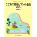  сон смотреть Piaa ni -тактный .. было использовано начинающий фортепьяно маленький сборник ( внедрение сборник )
