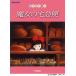  музыкальное сопровождение фортепьяно Solo начинающий / средний класс фортепьяно ... Majo no Takkyubin 