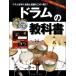  Mucc барабан. учебник DVD&CD есть 