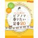  musical score piano Solo introduction rapidly ...! piano ... want standard 20 -doremi.. temporary name attaching &amp; is style .....!-